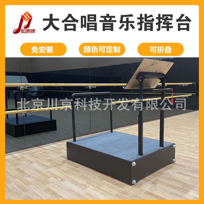 2和声牌合唱指挥台CJ-001樟子松指挥台台音乐指挥谱架折叠指挥台
