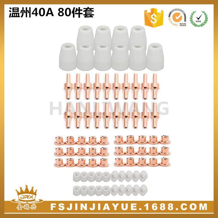 等离子切割配件 LG40电极喷嘴保护罩分流器温州40A/PT-31 80件套,3C数码配件,USB灯,淘宝优惠券,粉丝福利购,淘宝优惠卷