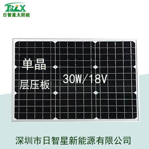 工厂直销单晶硅30W18V玻璃层压电池板充12V电池太阳能组件路灯