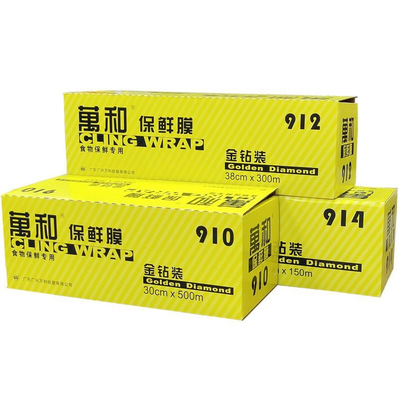 万和PVC大卷保鲜膜蔬菜水果冰箱厨房冷藏保鲜盒装金钻910/912/914