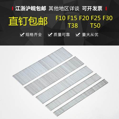 F系列枪钉直钉木工用钉排钉枪钉子F30F25F20F15F10T38T50包邮