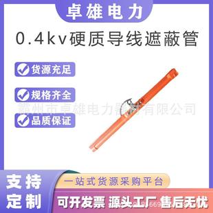 电力施工导线遮蔽罩高压绝缘套管0.4kv硬质导线遮蔽管带适配器