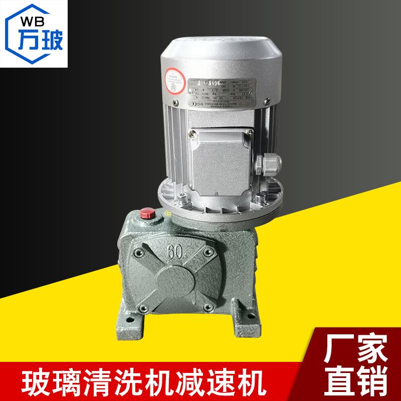 供应玻璃清洗机配件玻璃清洗机链条传动电机涡轮涡杆减速机