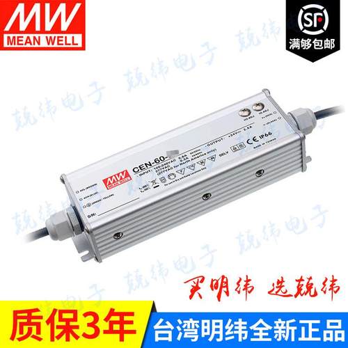 CEN-60-30 60W 明纬PFC铝壳IP66防水LED电源