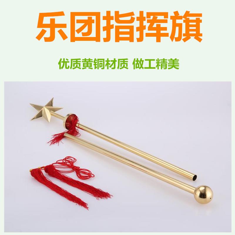 管乐队指挥棒行进乐队指挥令军乐队指挥旗全铜指挥棒145厘米