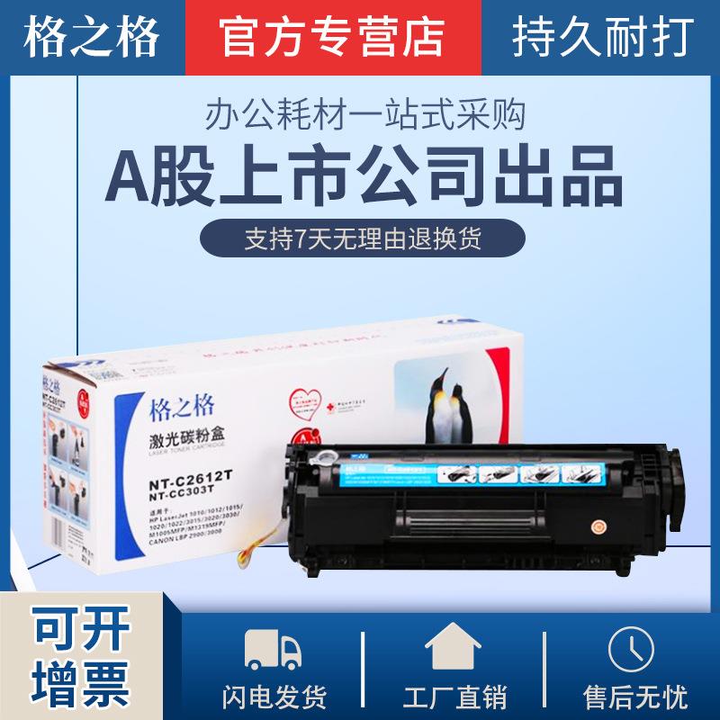格之格hp12a易加粉适用hp1020硒鼓m1005HP1010Q2612ALBP2900