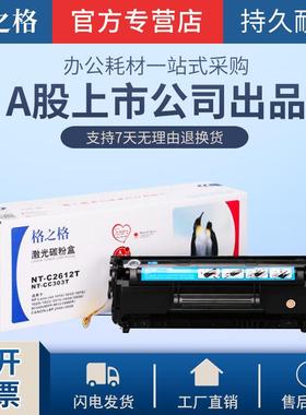 格之格hp12a易加粉适用hp1020硒鼓m1005HP1010Q2612ALBP2900