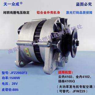 JFZ2902LYA JFZ2902F3 大功率发电机 JFZ2902 JFZ2701D