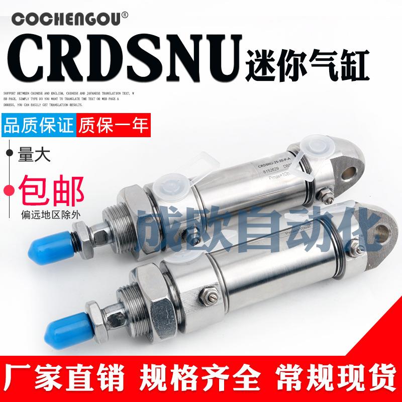 不锈钢体迷你气缸CRDSNU-12-16-20-25-32-40-50-63-80-P-A