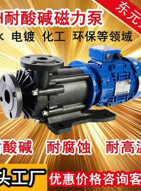 东元磁力泵MPH耐腐蚀耐酸碱磁力泵无轴封磁力驱动泵塑料FRPP