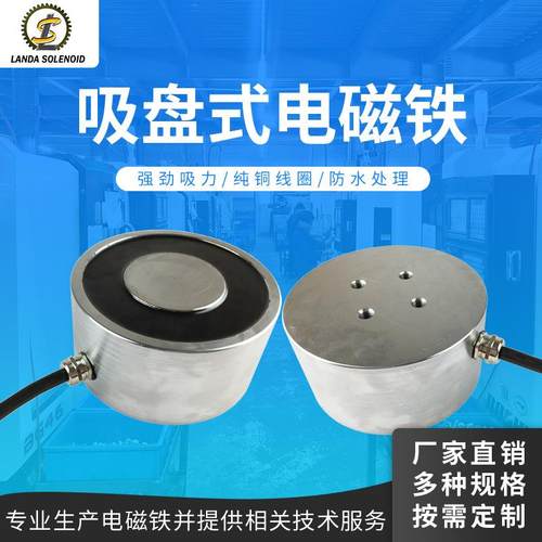 兰达H18090吸盘式电磁铁直流软磁圆形吸盘式电磁铁搬运机械自动