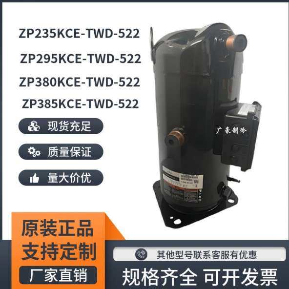 ZP104KCE ZP120KCE ZP122KCE ZP137KCE ZP154KCE ZP182KCE谷轮