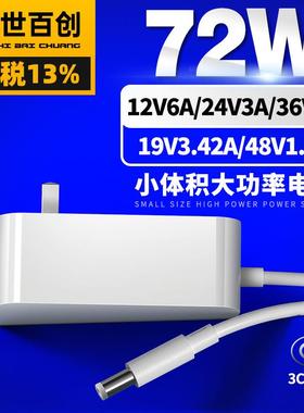 12v6a/24v3a/36v2a/48v1.5a/19v3.42a3c认证插墙式72W电源适配器