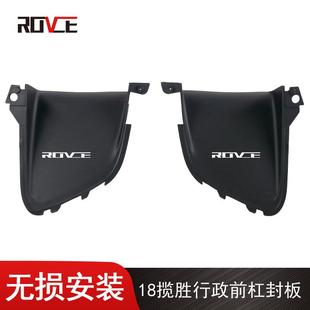 适用于2018 LR099126 2020揽胜行政前杠封板L405前杠饰板LR099127