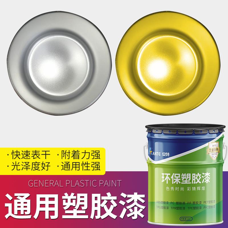PP制品油性塑料漆儿童塑料玩具彩色油性塑胶漆ABS塑料工艺品涂料