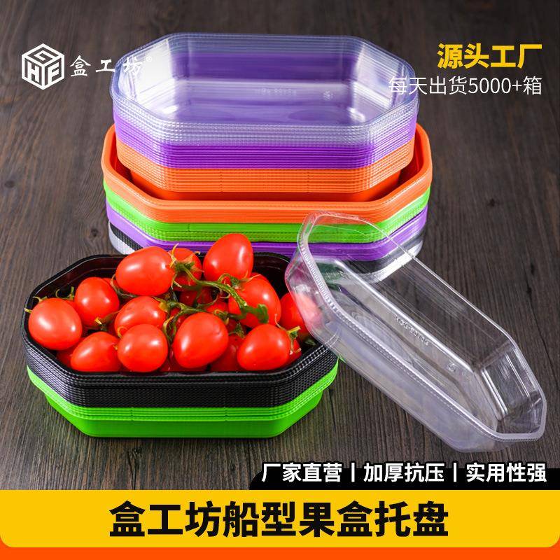盒工坊船型一次性水果托盘无盖彩色葡萄芒果水果盒长方船形打包盒
