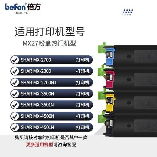 倍方适用夏普MX27ctbkCAMAYAMX-2000粉盒2300N墨粉2700N墨盒