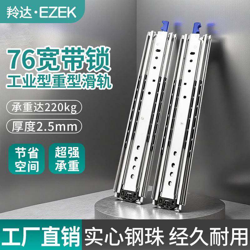 76宽重型滑轨承重导轨工业抽屉轨道房车改装工业带锁机柜三节轨道,3C数码配件,USB灯,淘宝优惠券,粉丝福利购,淘宝优惠卷