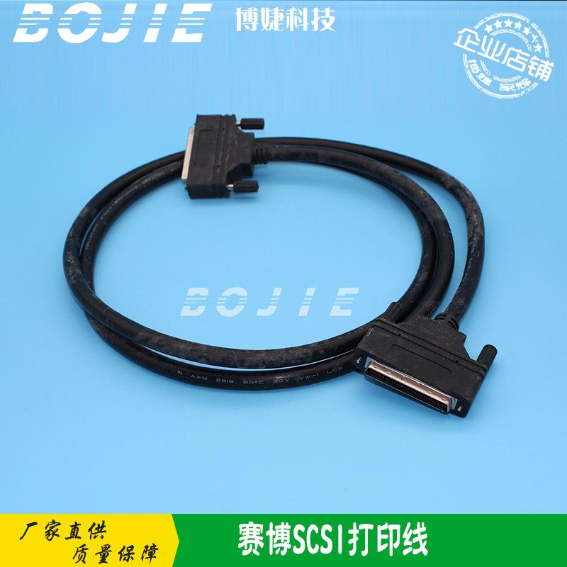 赛博3308/3312/1000/2000/3000/4000/锐智600喷绘机SCSI打印线