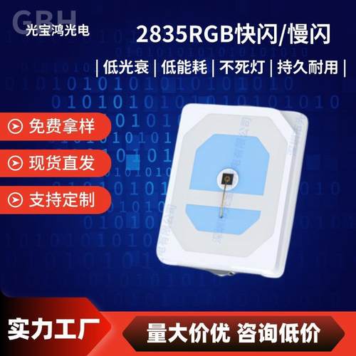 2835LED玩具灯小夜灯灯珠RGB幻彩快慢闪灯珠内置IC七彩led灯珠