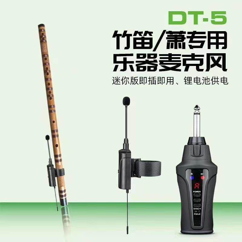 爱尚达专业用无线麦克风长笛竹笛洞箫葫芦丝巴乌拾音器户外扩音器