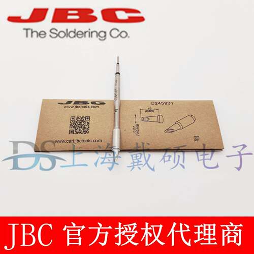 西班牙JBC C245931 勺型烙铁头Ø2,7 C245-931 可与 T245 手柄配