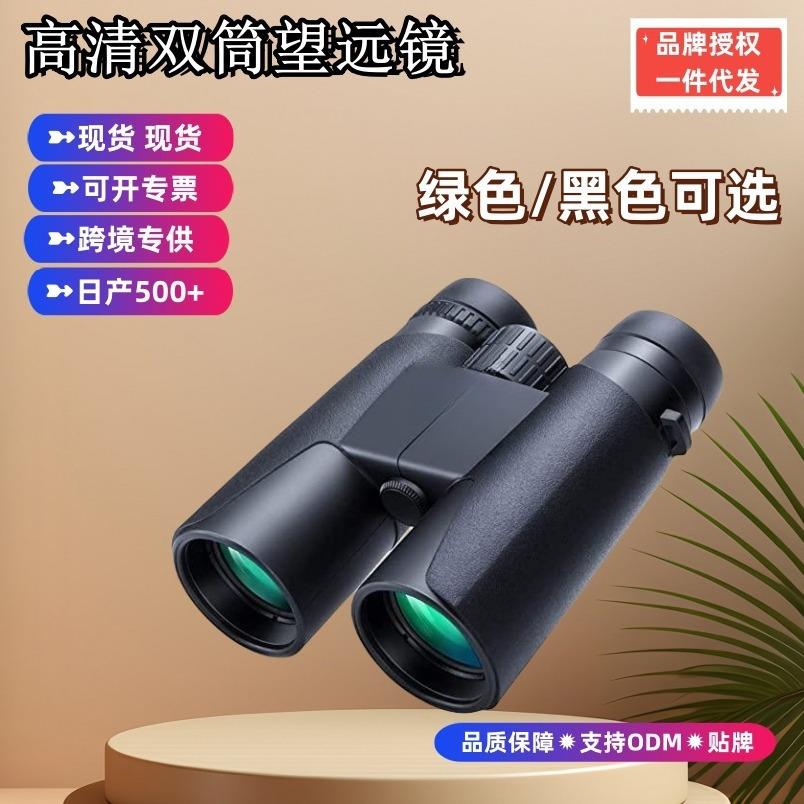 10x42高倍高清双筒望远镜使用微夜光方便广角携工厂一件代