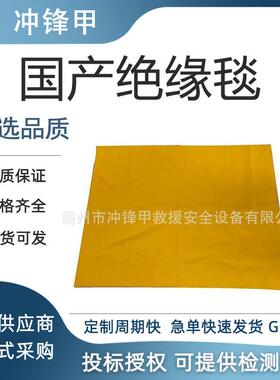 10kv国产绝缘毯电工毯树脂防水防潮保护垫高压800*1000mm防护毯