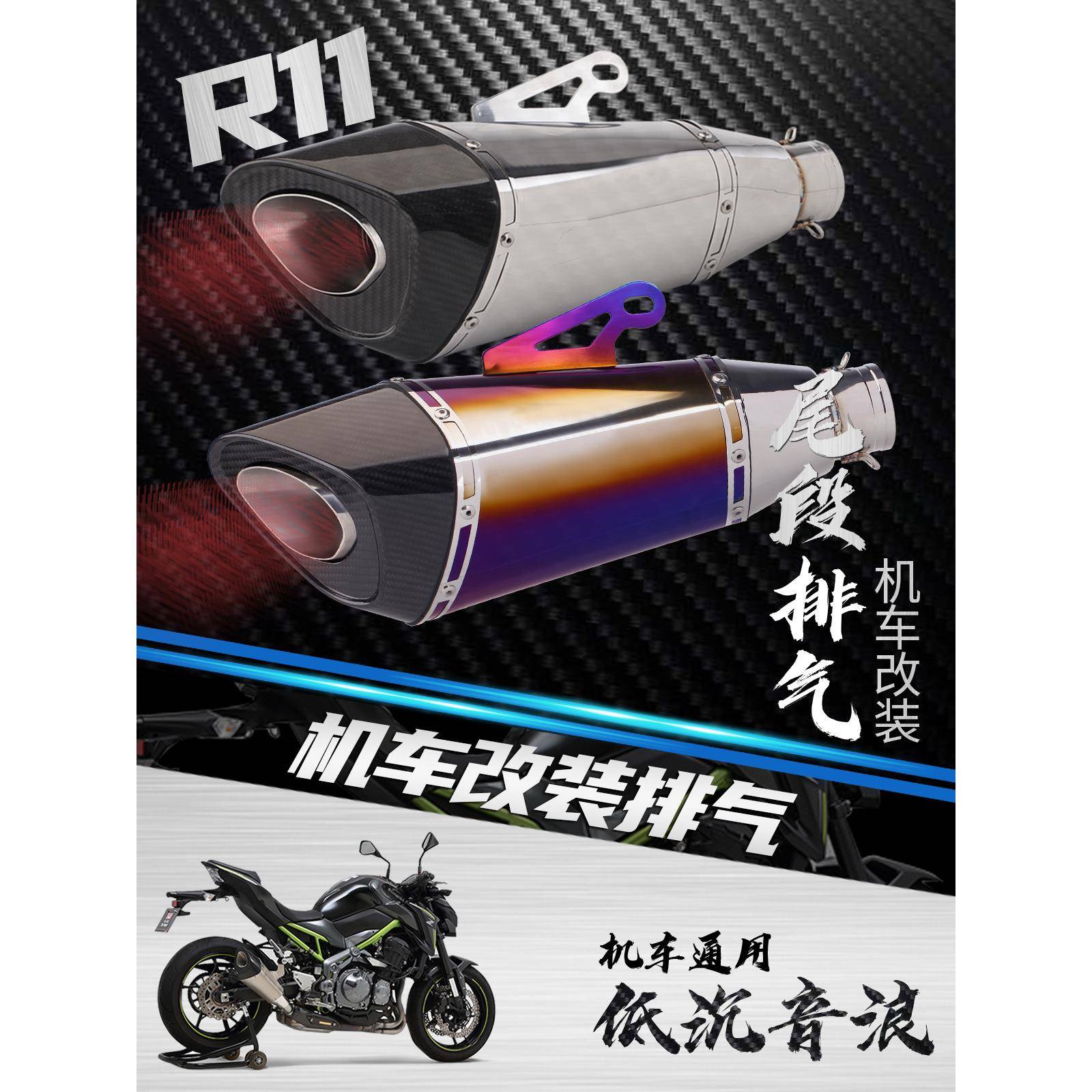 机车通用排气R3CBR650NINJA400S1000RR通用尾段吉村R11系列