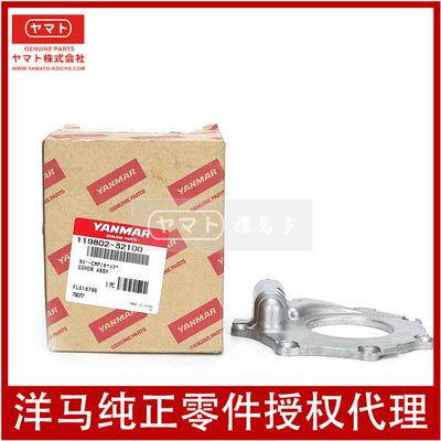 洋马发动机yanmar原装3TNV88机油泵4TNV88机油泵119802-32100