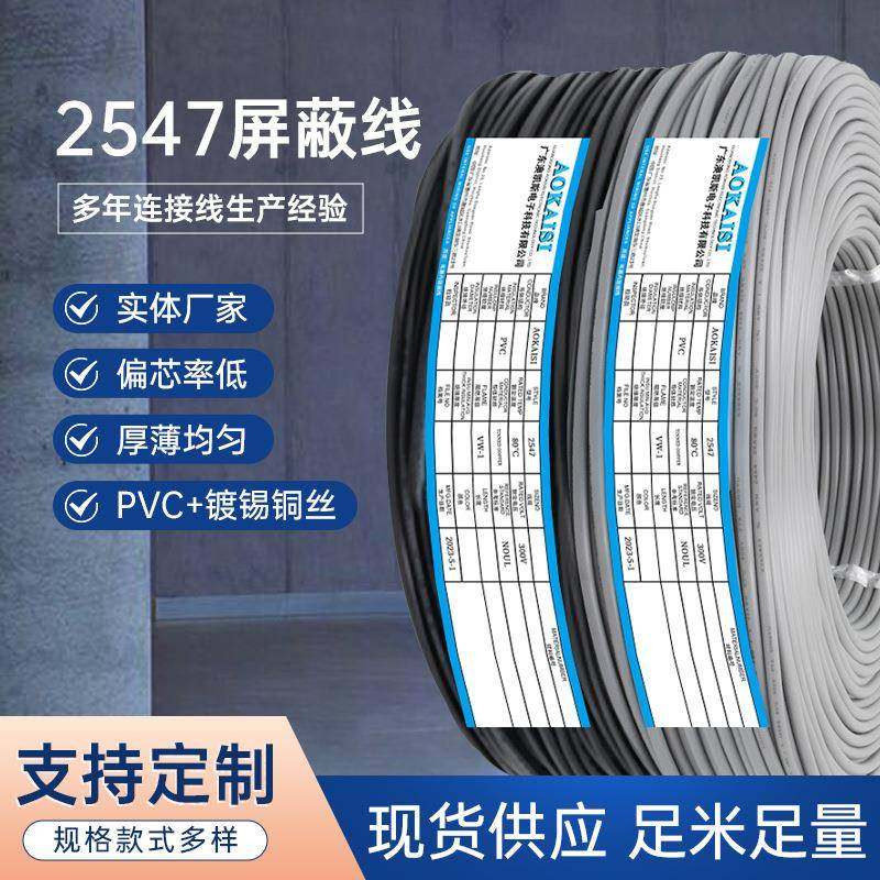 供应:UL2547#22AWG#4芯屏蔽线17/0.14TS镀锡铜线PVC外被