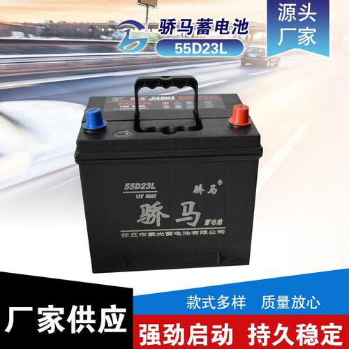 供应蓄电池汽车电瓶55D23L12V60AH免维护铅酸启动用蓄电池