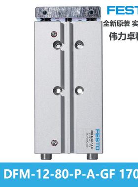 导向气缸DFM-12-80-P-A-GF170830FESTO中型导向驱动器费斯托