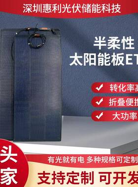 150W18V户外太阳能发电板24%高转化柔性薄膜太阳能板车用