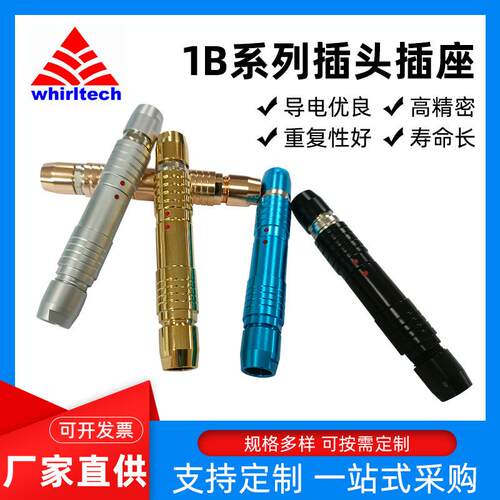 兼容lemo雷莫1B彩色航空插头客制化键盘线用航插推拉自锁连接器