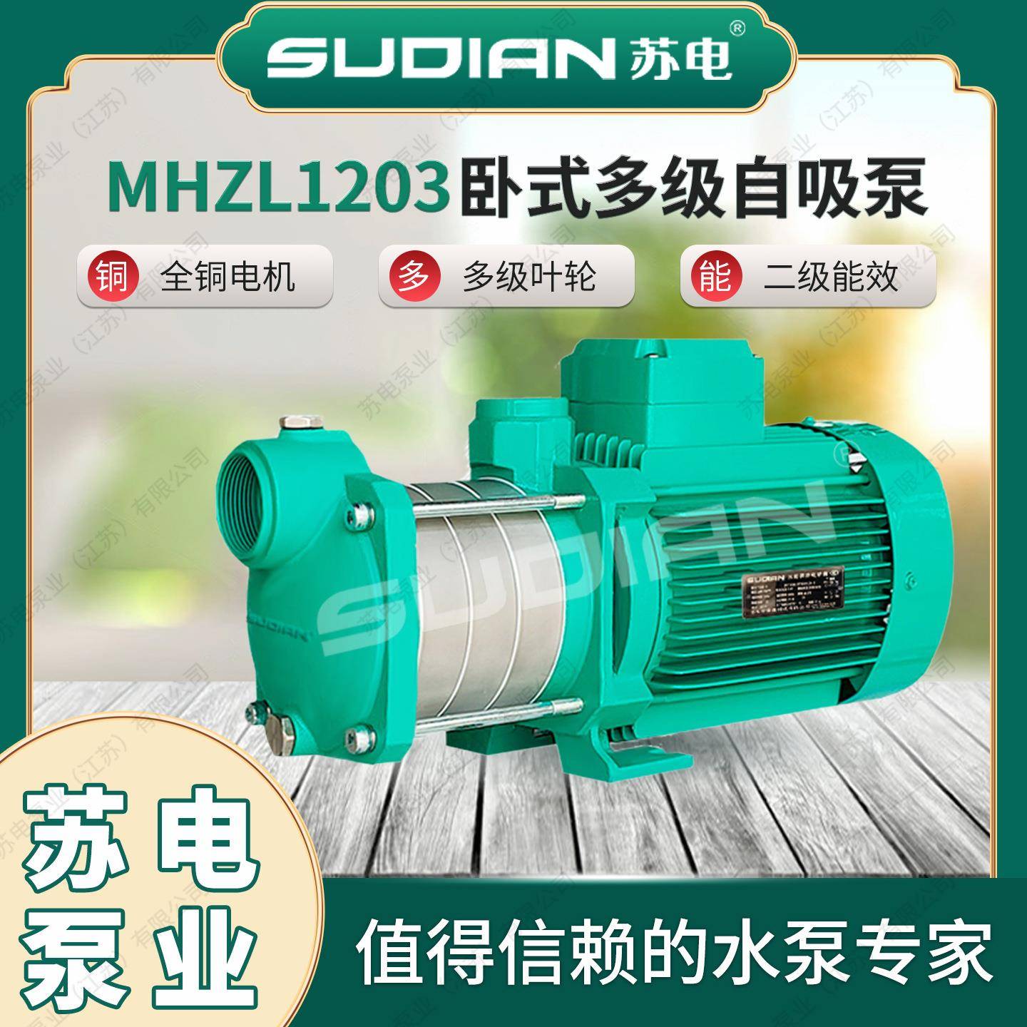 MHZL1203苏电泵业SUDIAN多级离心泵井用冷热水自吸增压抽水**