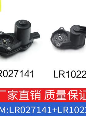 适用路虎神行者2代揽胜极光2.0T刹车分泵电机OELR027141+LR102237