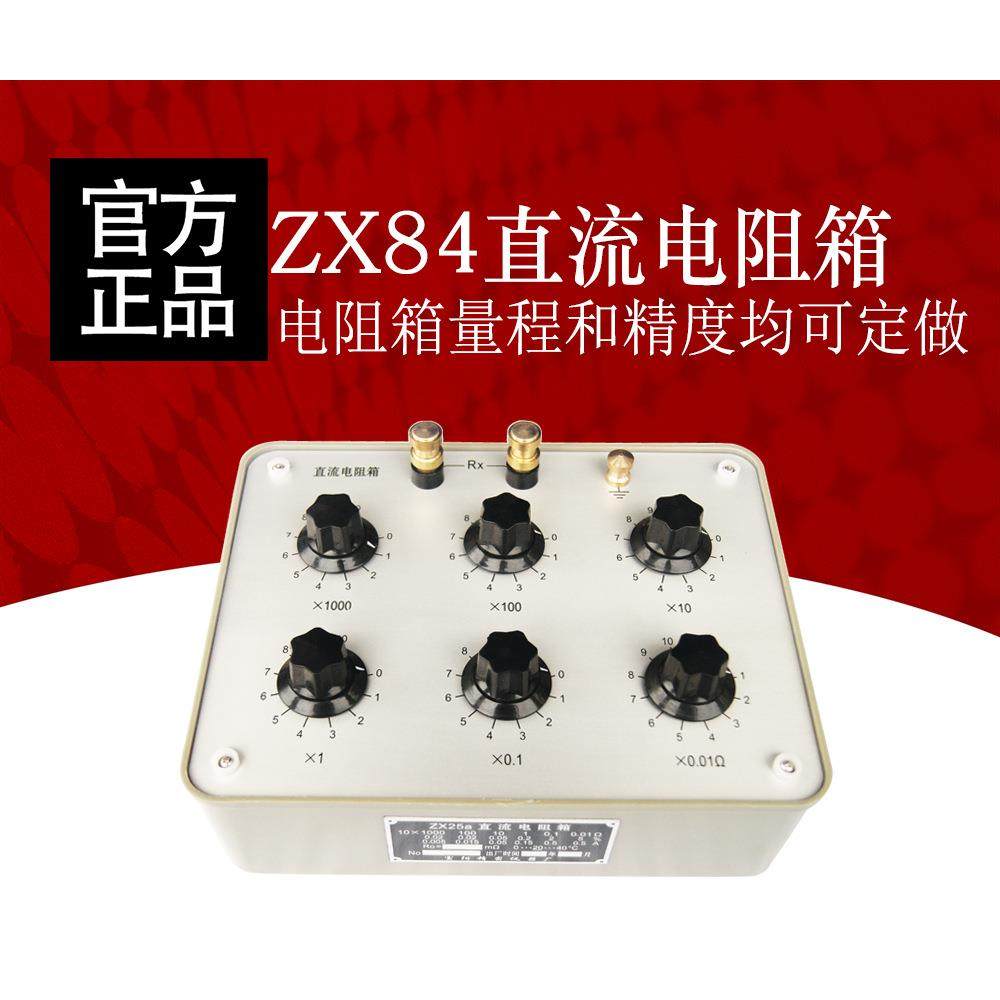 直流电阻箱ZX84型电工仪表仪器