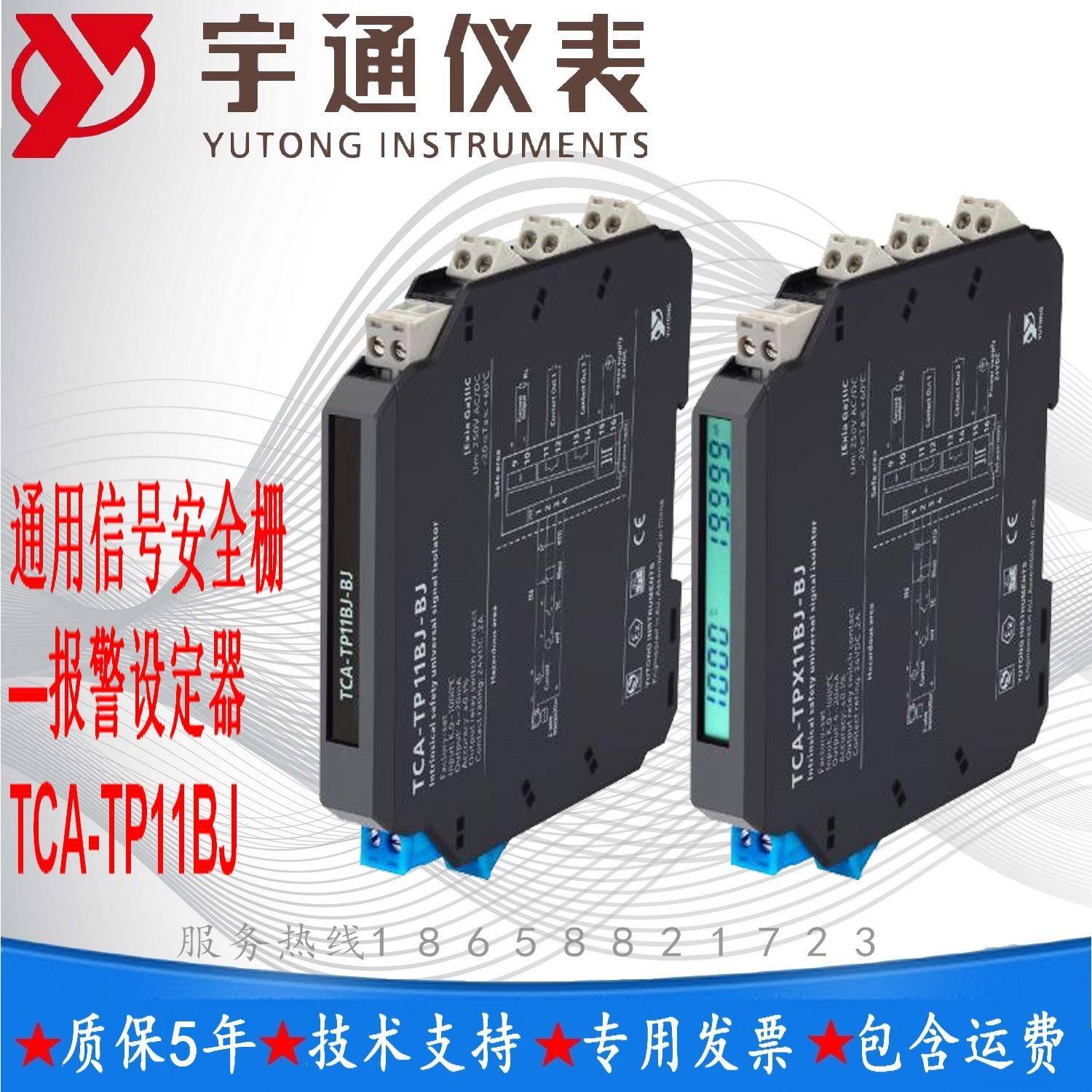 宇通TCA-TP11BJ-BJ通用信号安全栅输入信号RTD,TCmV,mA