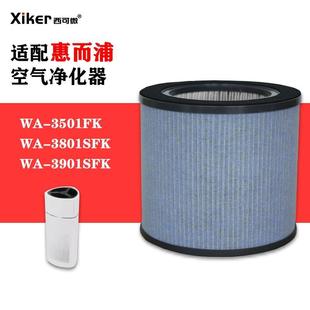3801SFK 3901SFK过滤芯 3501FK 适配惠而浦空气净化器过滤网WA