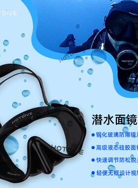 HOTDIVE水肺潜水面镜装备自由潜深浮潜无框面镜成人钢化玻璃镜片