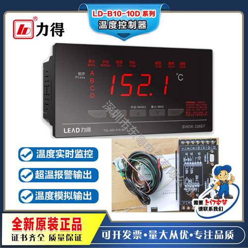 福建力得温控LD-B10-10D/E/EF/F/DP/EFI/FI/DJ/EG/EFG/FG/G/EP/