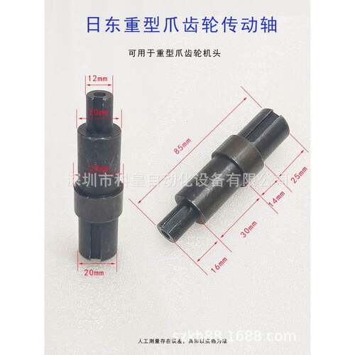 日东波峰焊齿轮机头传动轴接驳台25B链条轮光轴35B马达传动轴