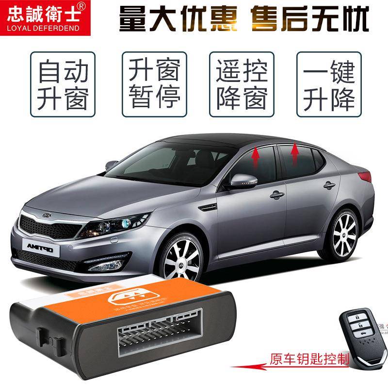 忠诚卫士适用于比亚迪宋速锐M6G6S6S7F3L3G3F3R自动升窗器升降器