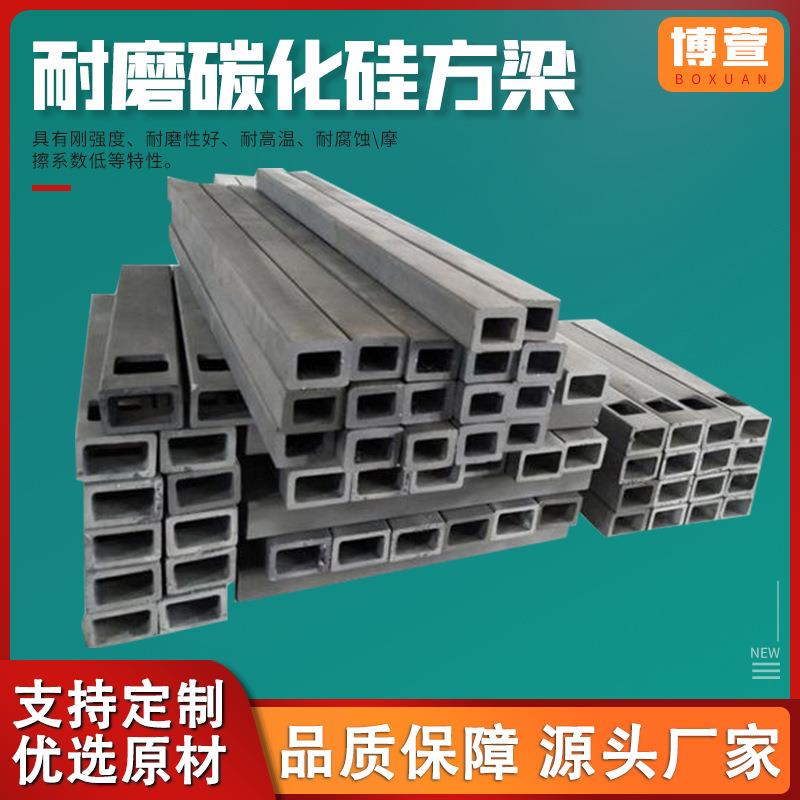 碳化硅方梁方管耐磨耐高温窑炉承重梁反应烧结重结晶碳化硅横梁管