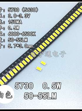 5730正白色LED灯珠0.5W高亮5630白光贴片LED发光二极管5730白灯