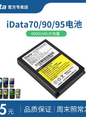 iData90/95V/95W/95s驿站旺店通万里牛聚水谭PDA原装电池手持终
