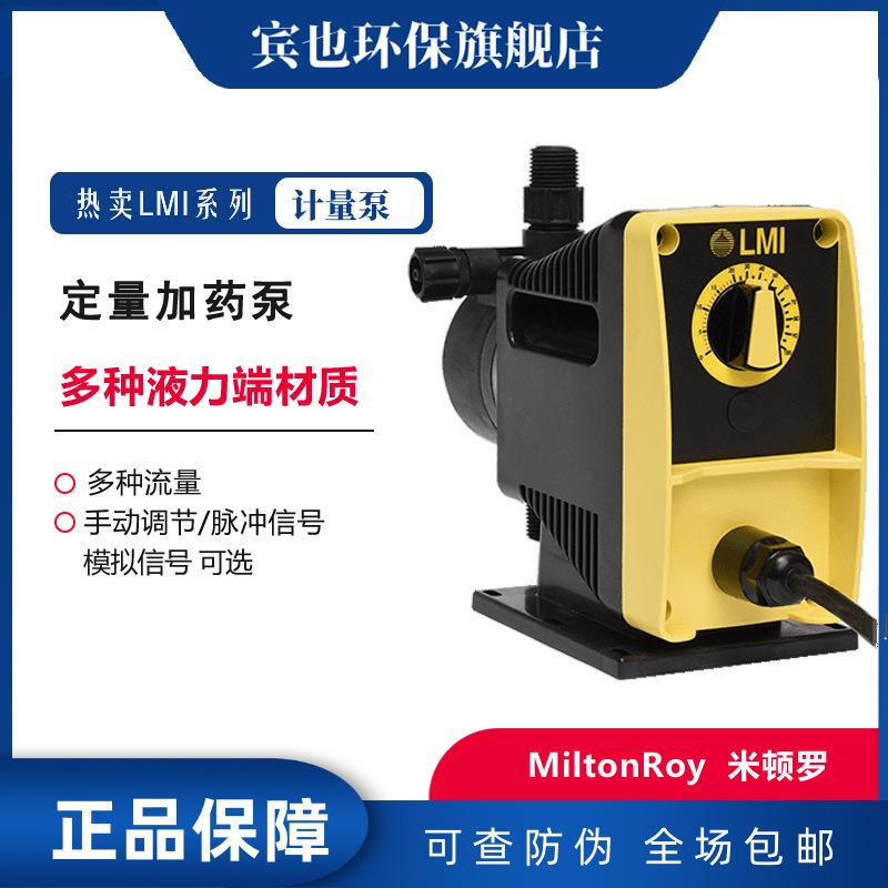 米顿罗加酸泵LMI电磁驱动计量泵PD066-748NI耐碱泵输送泵大量现货