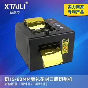 胶带自动封口机ZCUT 80礼花胶带封口机自动胶带切割机80MM宽