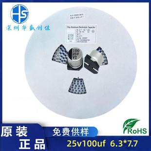 贴片铝电解电容25v100uf6 5直销 7贴片电容100UF25V固态6